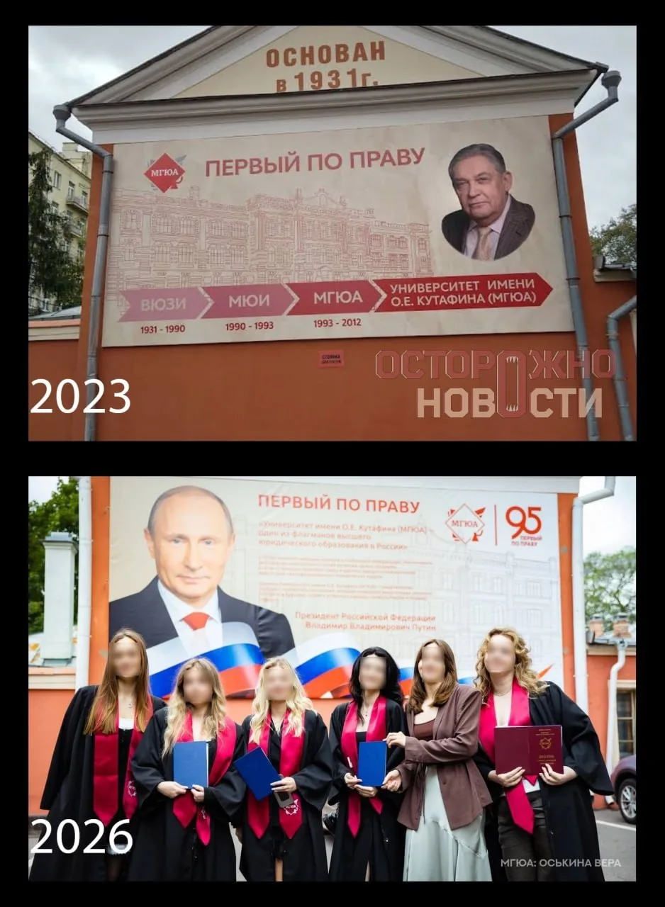 В МГЮА имени Кутафина портрет Кутафина заменили на портрет Путина — "Осторожно, новости".