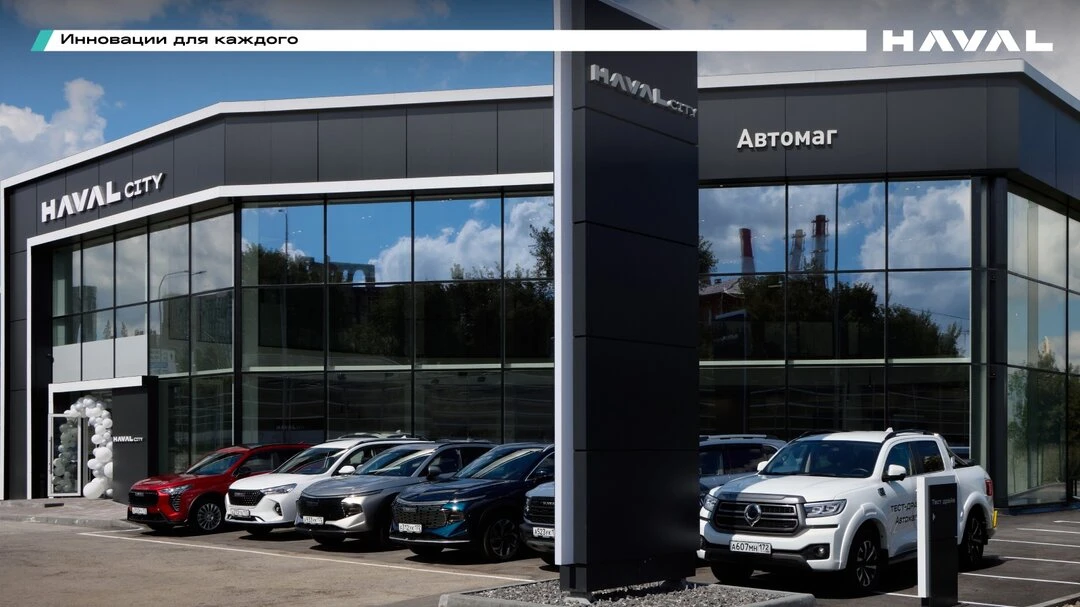 «АВТОМАГ» открыл новый дилерский центр HAVAL в Тюмени