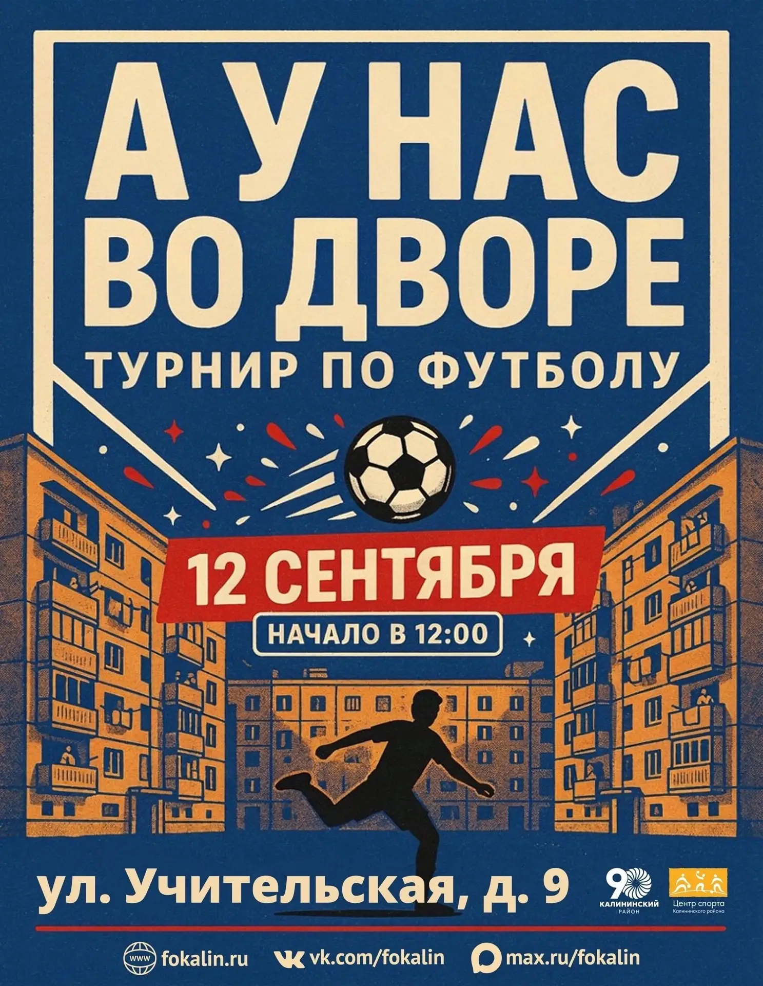 Спорт объединяет! ⚽