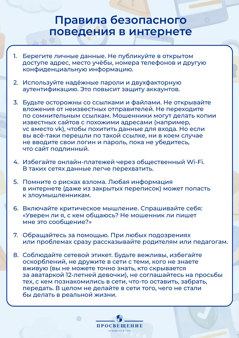 Безопасность в сети: что важно знать детям и подросткам

Виртуальный мир не такой безопасный, каким 