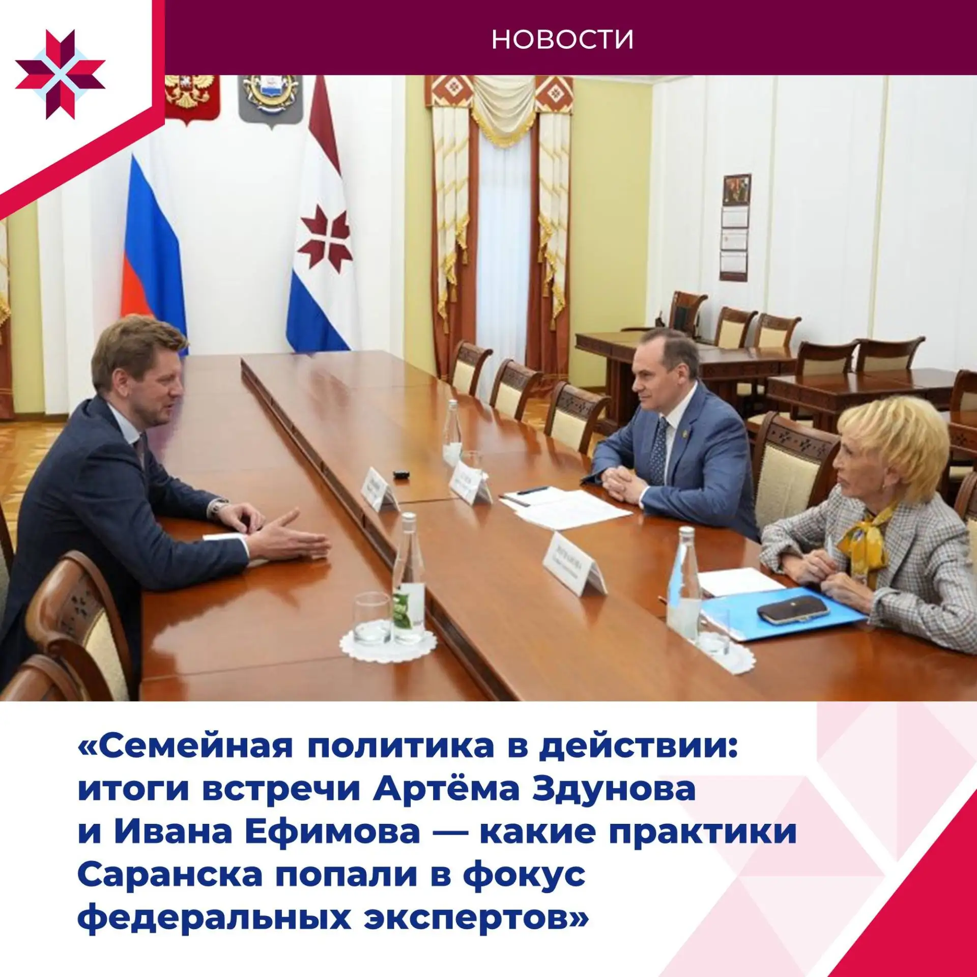 7 сентября в Саранске работала экспертная группа конкурса во главе с Иваном Ефимовым (И...