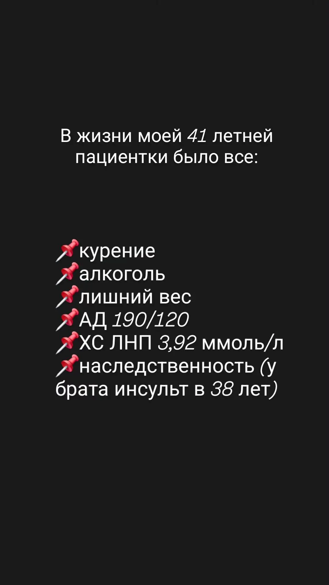 Заметочка с приема - счастье кардиолога♥️ #кардиолог #холестерин #давление #врач #здоровье