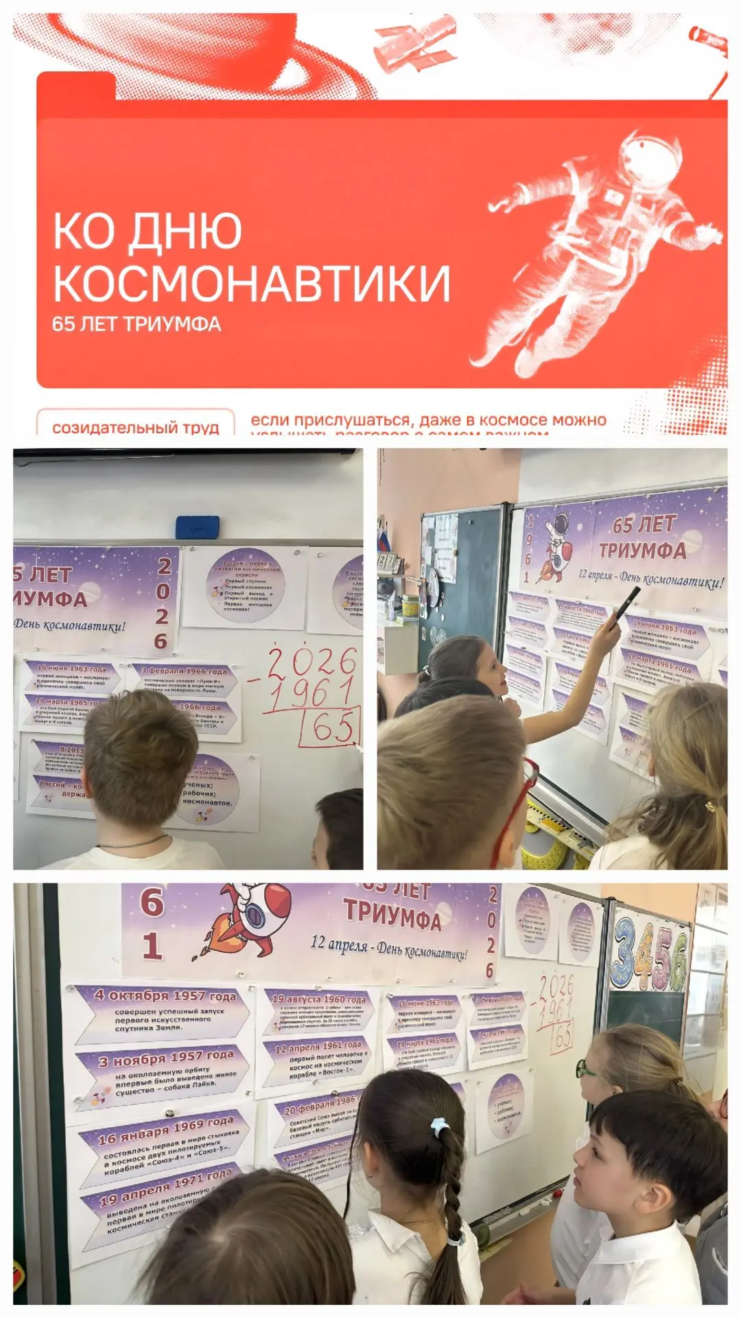 Неделя космоса  🚀 На уроке разговоры о важном ребята второго класса погрузились в увлекательную тему