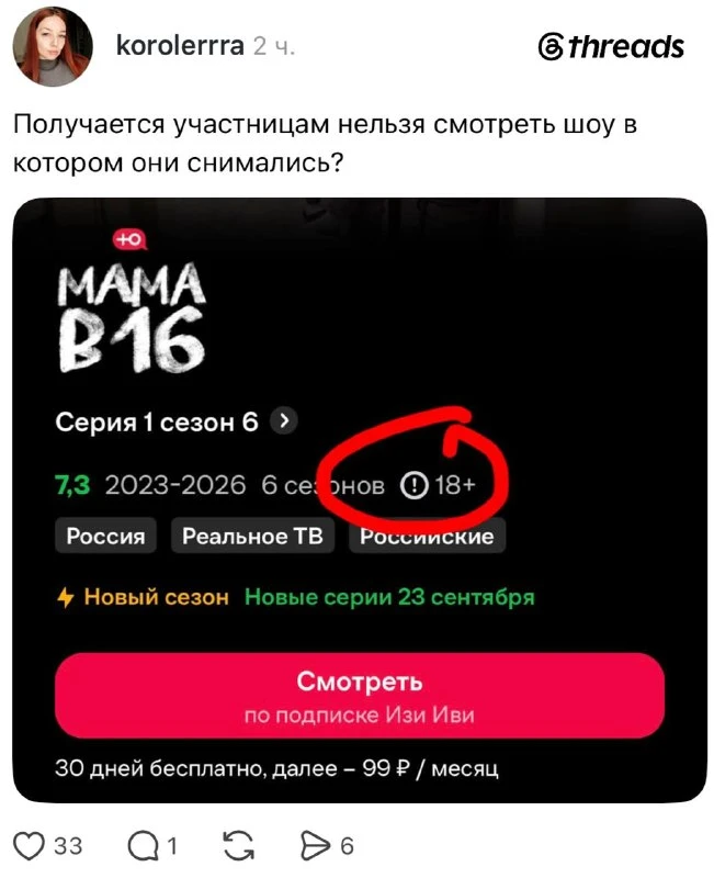 Парадокс: шоу «Мама в 16» на Иви разрешено смотреть только с 1️⃣8️⃣ лет — юзеры в сети ...