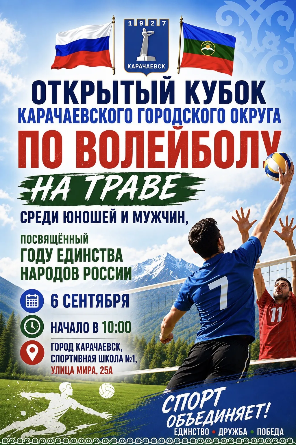 Дорогие друзья! Приглашаю вас на Открытый кубок Карачаевского городского округа по воле...