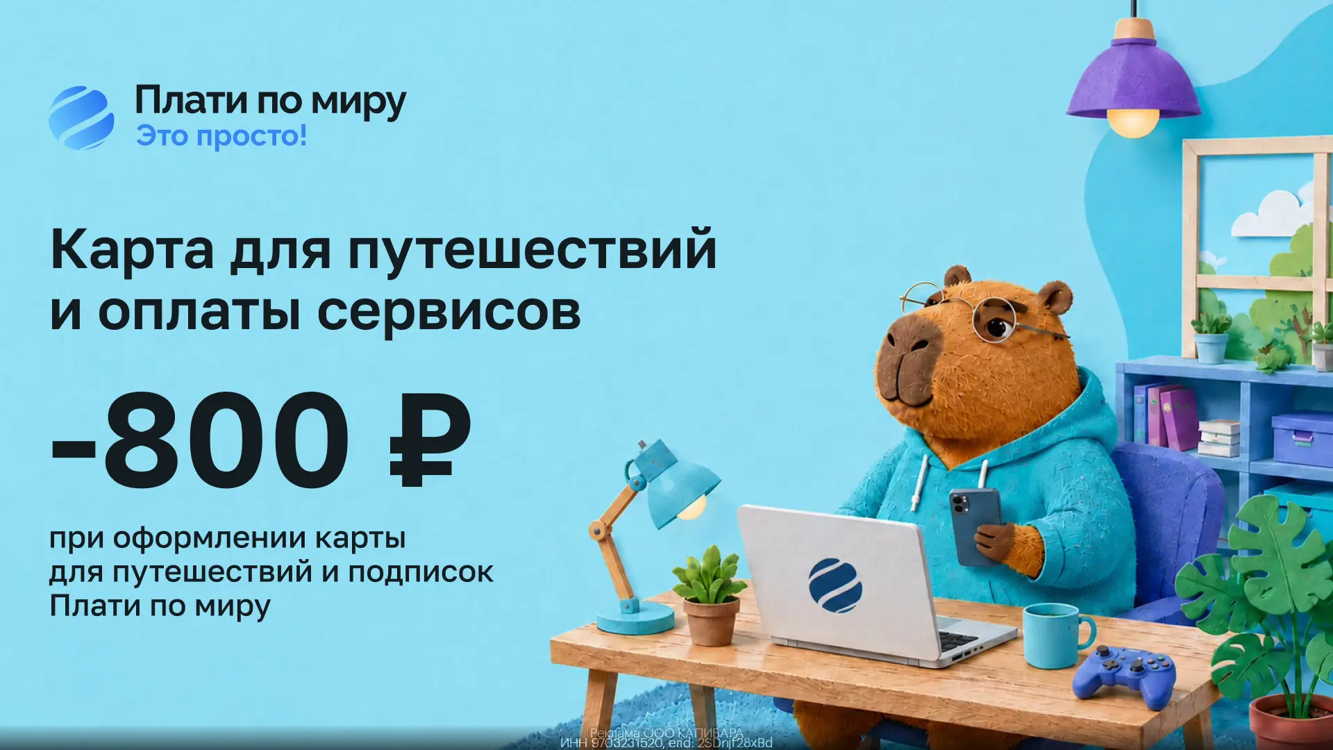 ⚡️ Виртуальная карта «Плати по миру» для оплаты зарубежных покупок и сервисов со скидко...