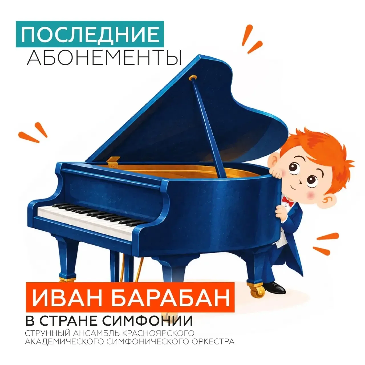 • Куда сбежала мелодия, что такое симфонический оркестр и зачем нужен дирижёр? Ответ зн...