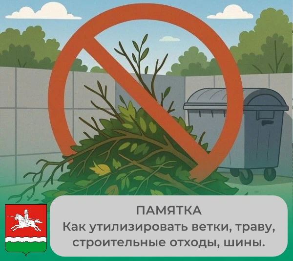 📍Как утилизировать ветки, траву, строительные отходы, шины