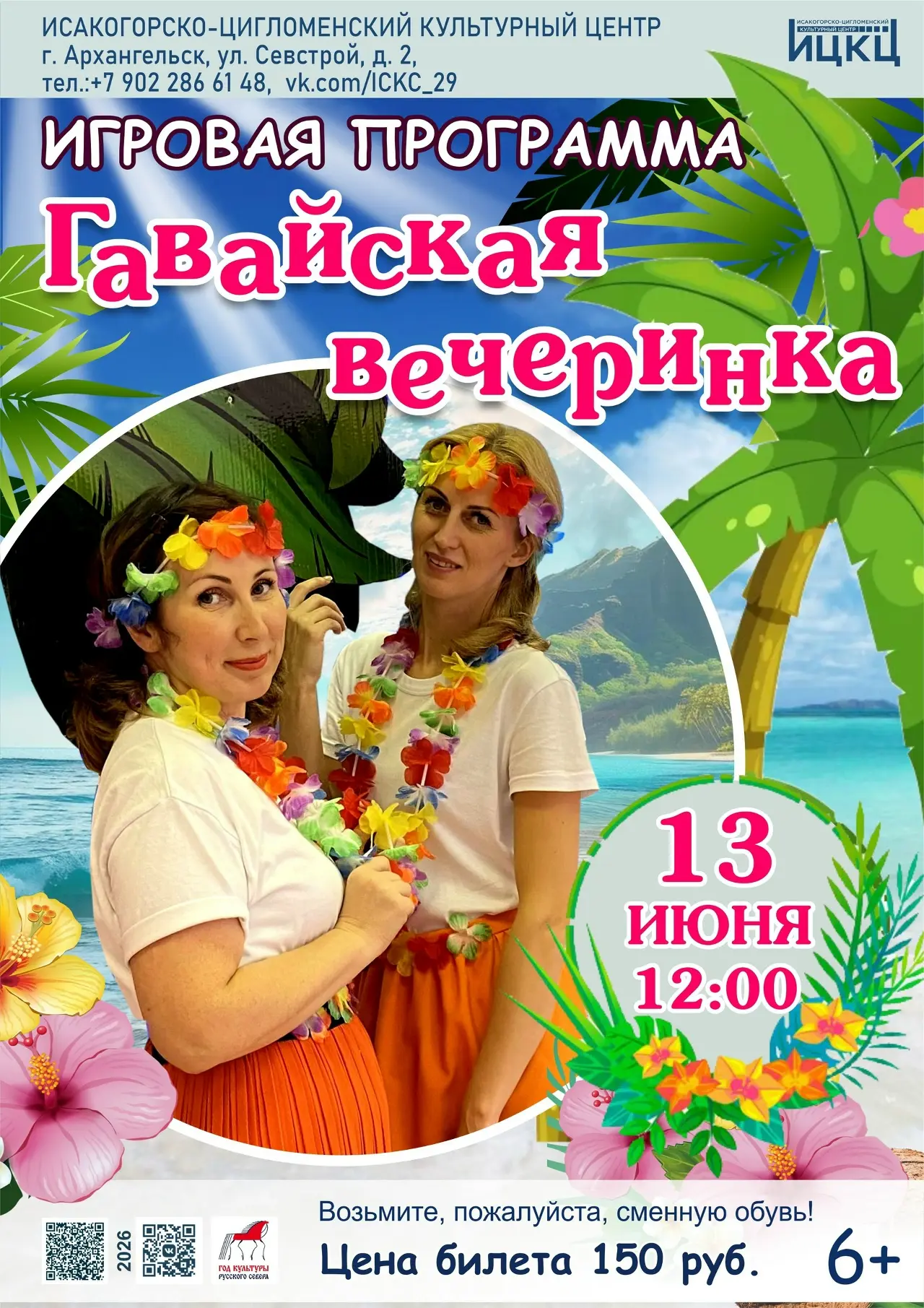 💥 Приглашаем на мероприятие 13 июня: