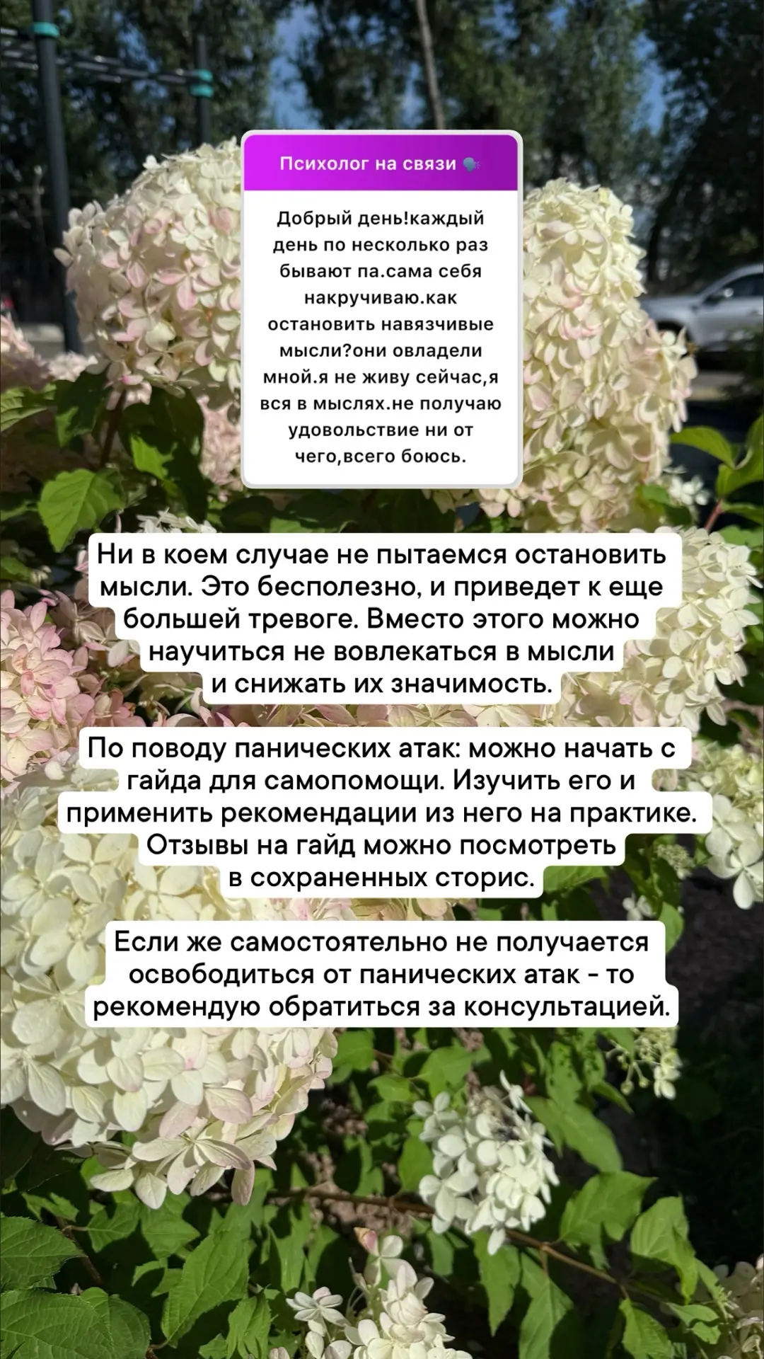 Не могу находиться в душных местах. И как остановить навязчивые мысли.