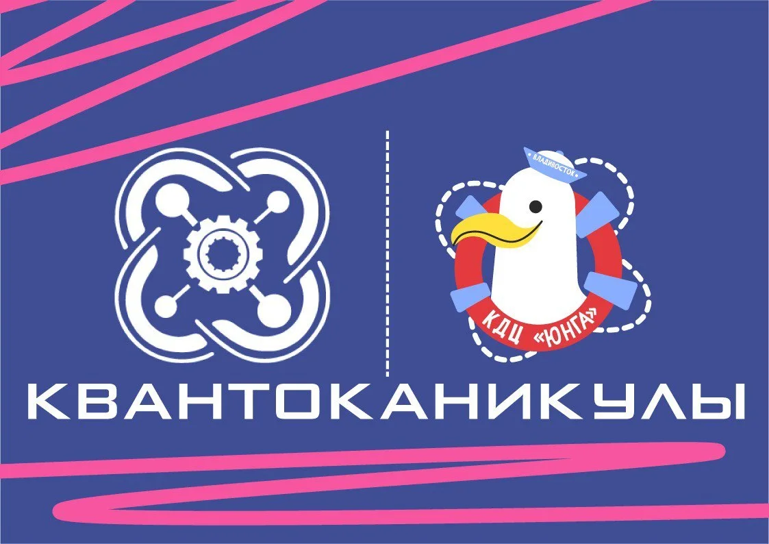 Старт приёма заявок на «КвантоКаникулы»
