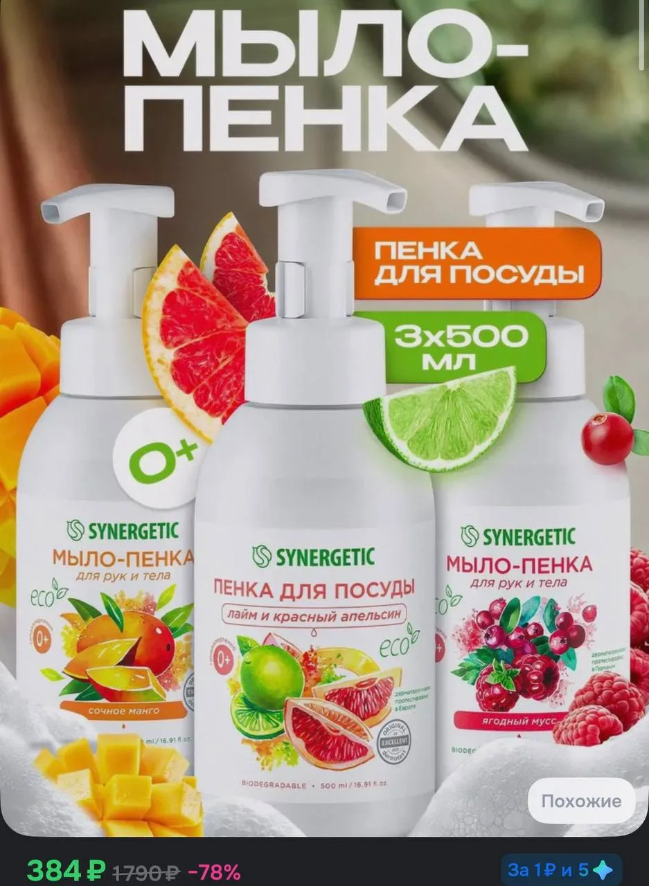 🛒 OZON 

Средство для мытья посуды SYNERGETIC + Жидкое мыло для рук и тела 500 Х 3 шт (Набор)

Рекл
