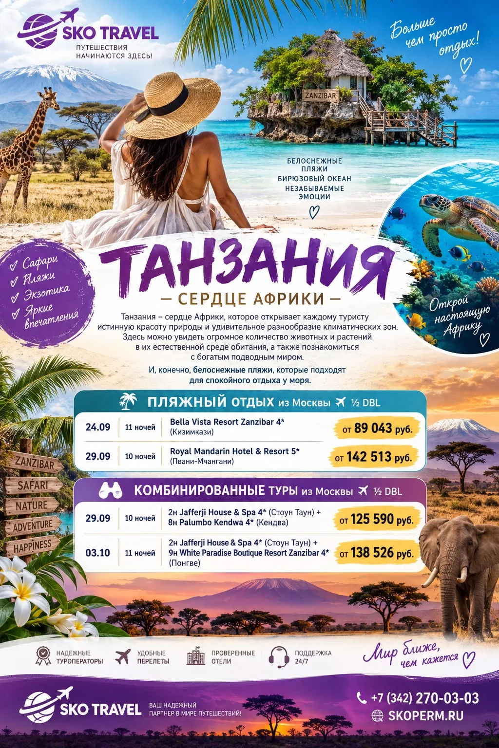 #танзания #турыизмосквы #skoperm #skotravel