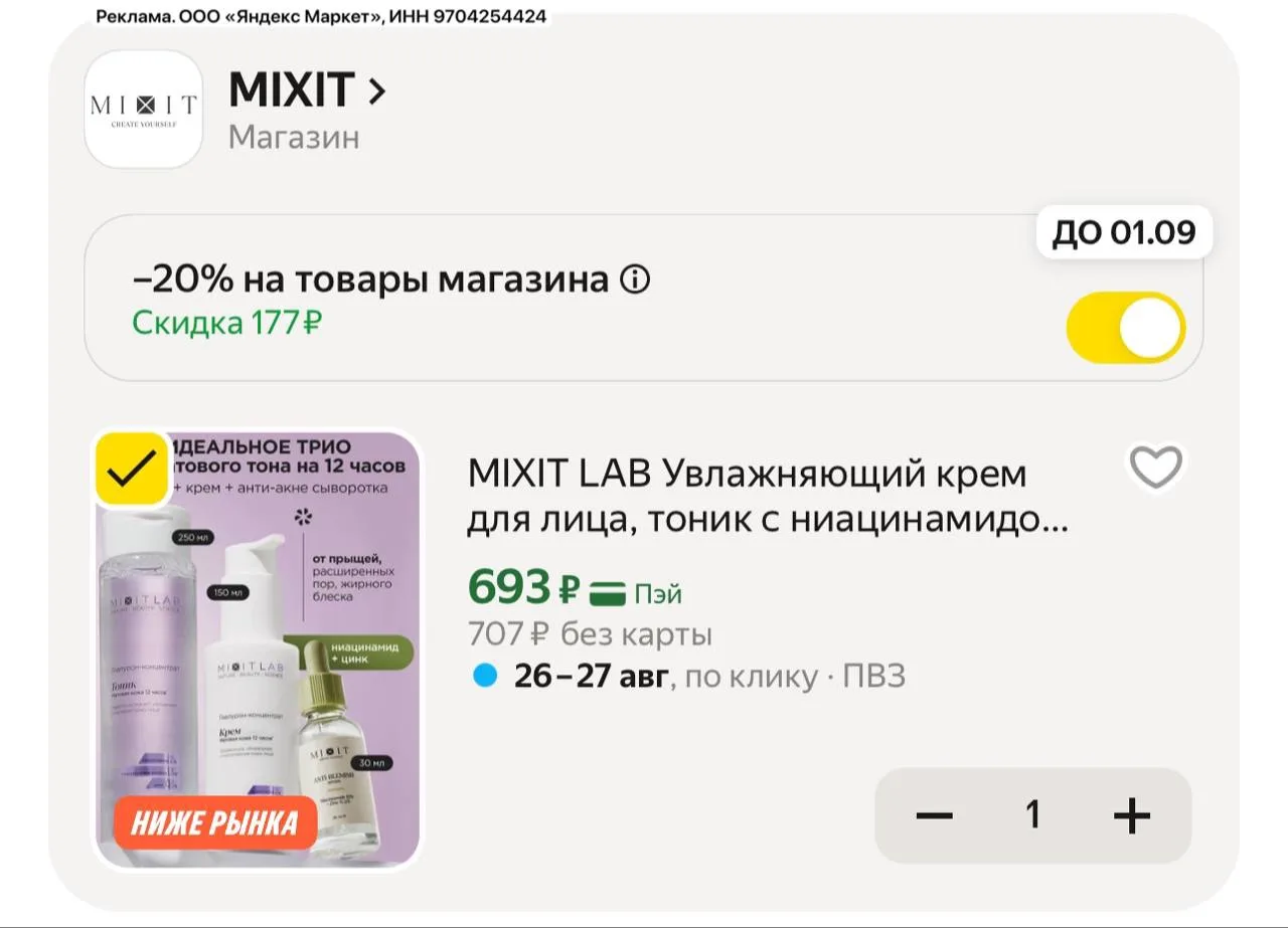 💛 Скидка в корзине за подписку на магазин (двигаем ползунок как на скрине)