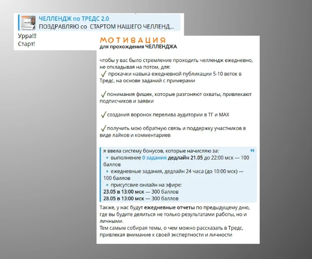 Челлендж по Тредс