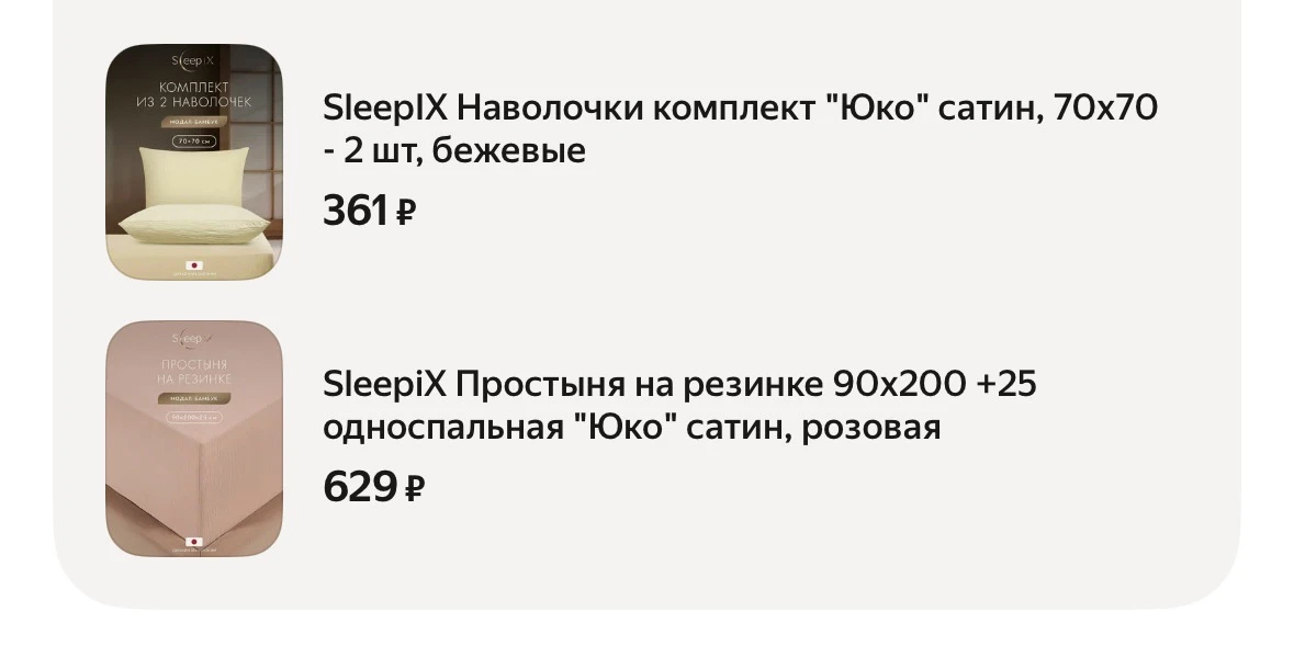 Сегодня опять выгодное постельное: 

Комплект из 2-х наволочек  
Простыня на резинке 90x200

Через в
