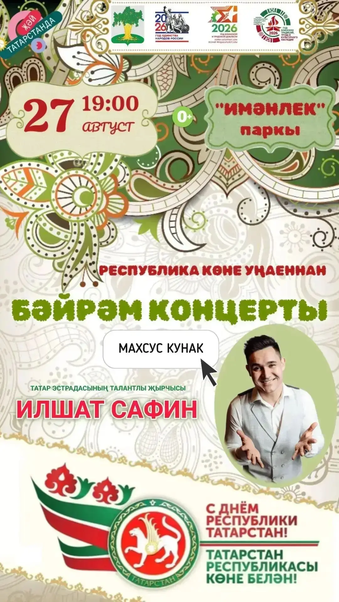 Всех приглашаем на день Республики 27 августа в парке Дубрава 19.00 .