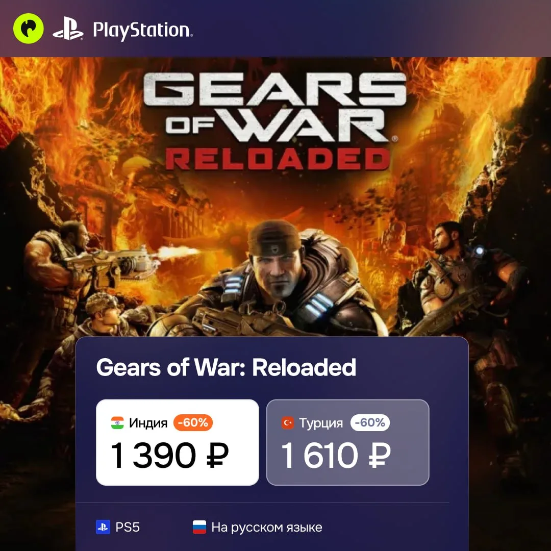 ‼️Gears of War: Reloaded по рекордно низкой цене с 60% скидкой