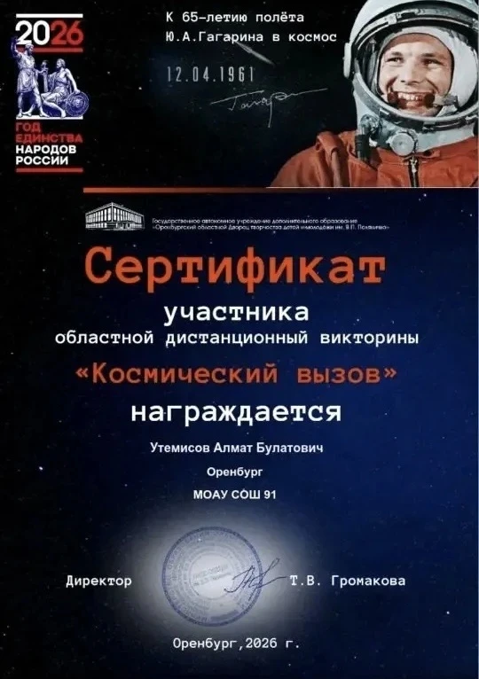 6 «Б» активно принимает участие в космической викторине, приуроченной ко Дню космонавтики — 12 апрел
