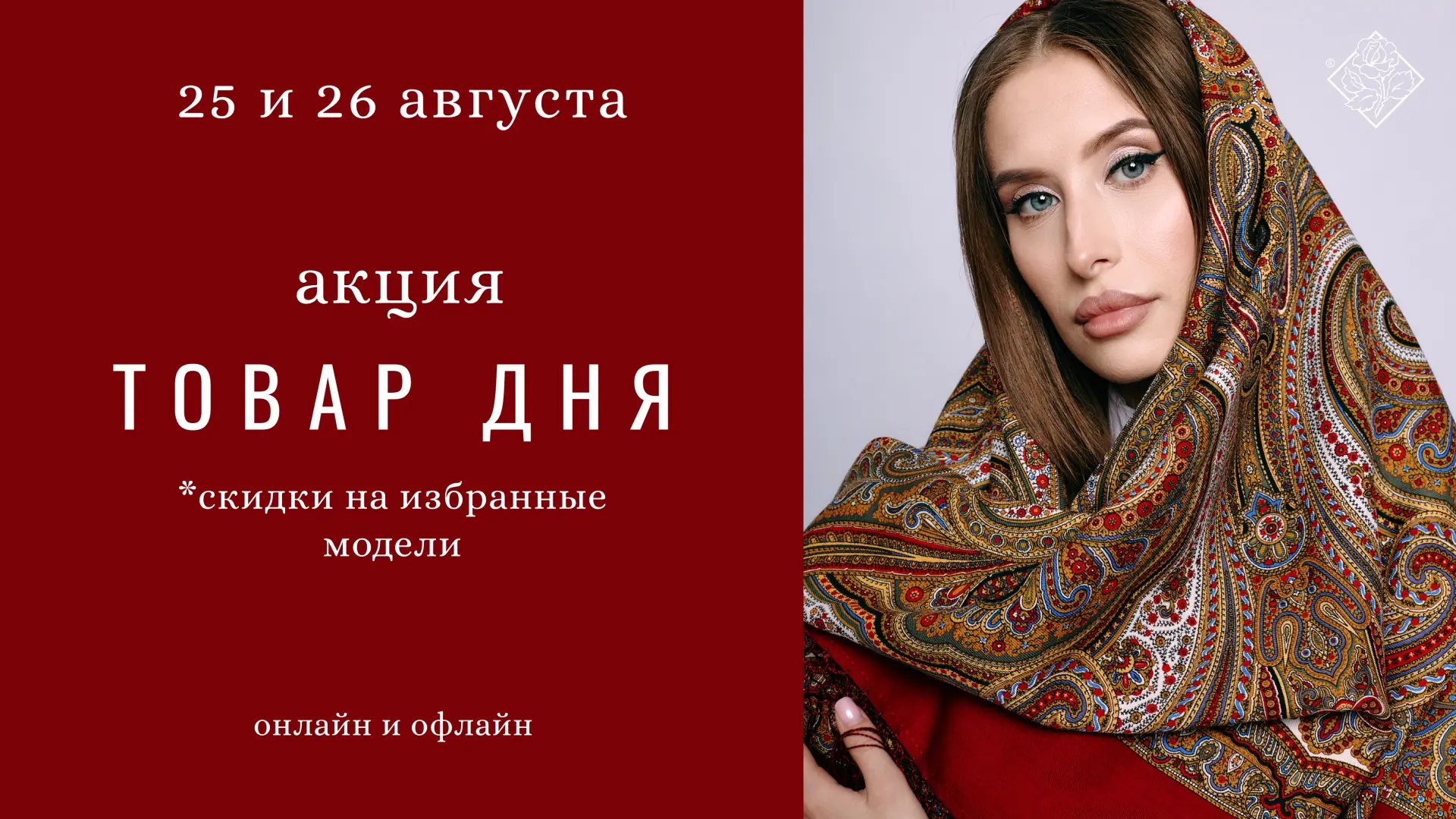 ТОВАР ДНЯ