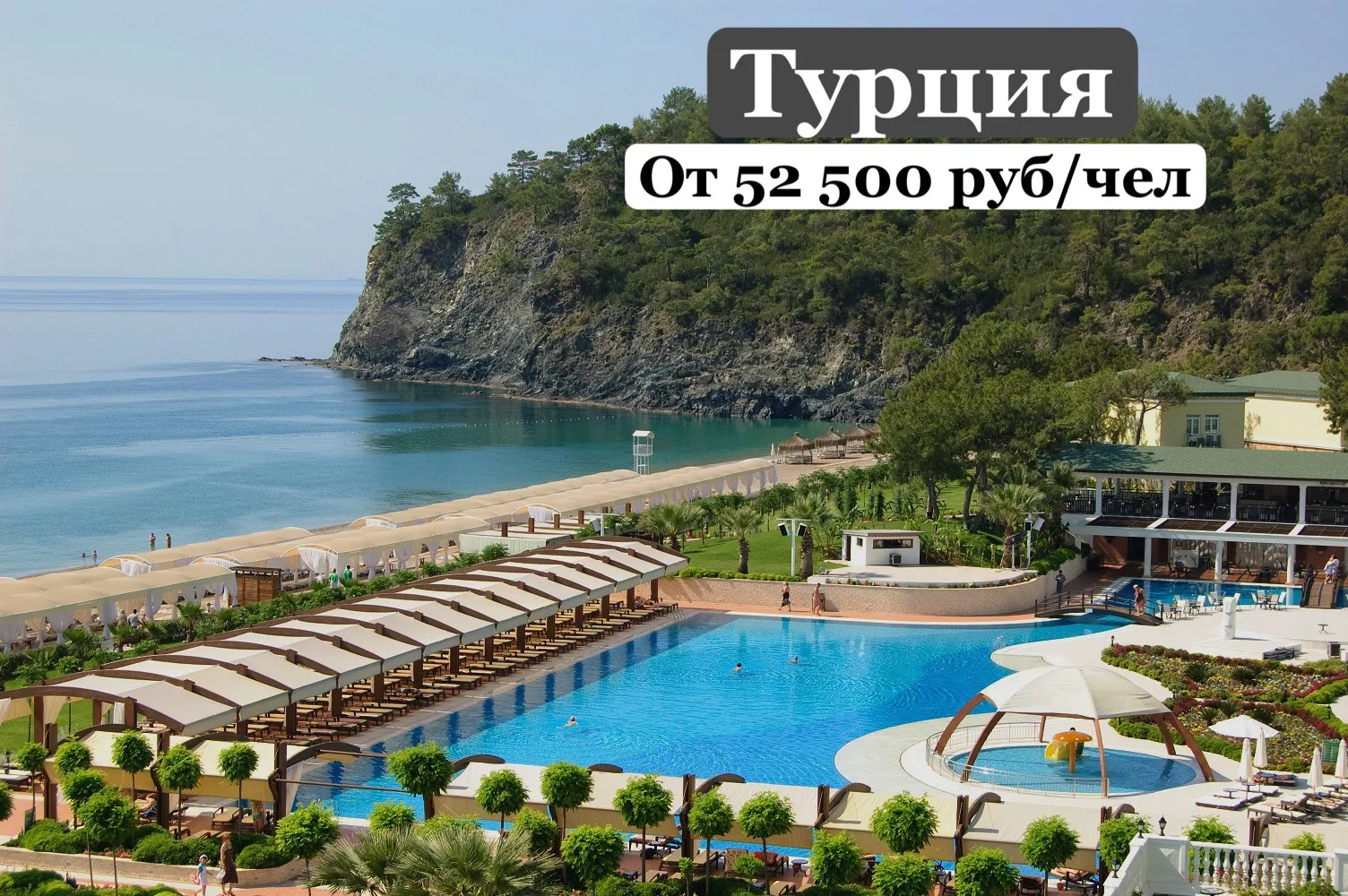 Солнечная Турция для столичных в сезон по привлекательной цене🔥