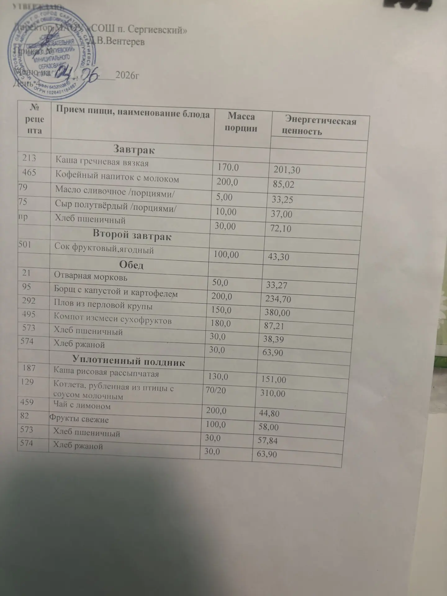 Меню:04.06.2026