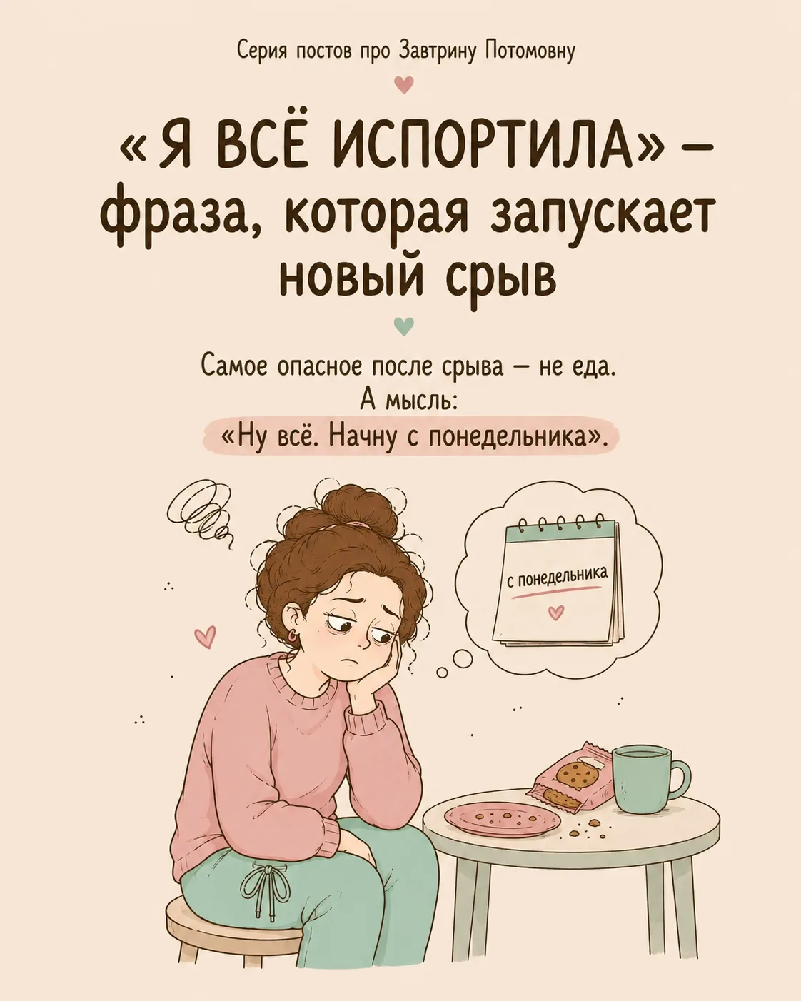 Завтрина Потомовна всегда предлагает начать завтра, а выход из круга начинается с одног...