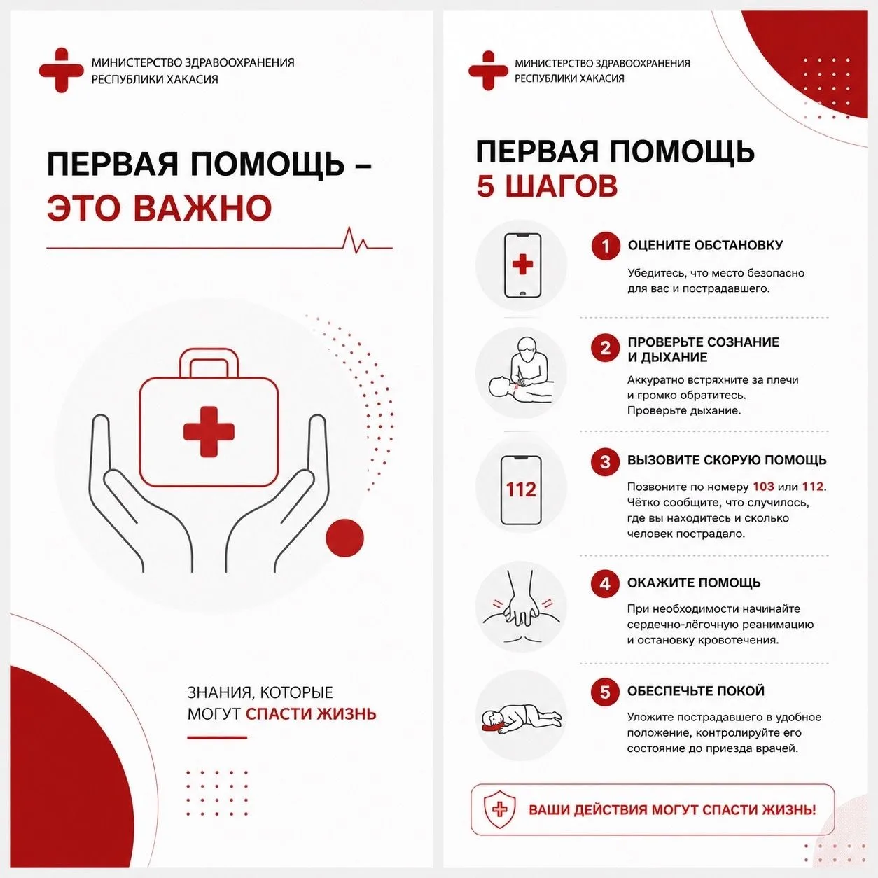 🚑 Первая помощь: навыки, которые могут спасти жизнь

Каждый человек хотя бы раз в жизни может оказа