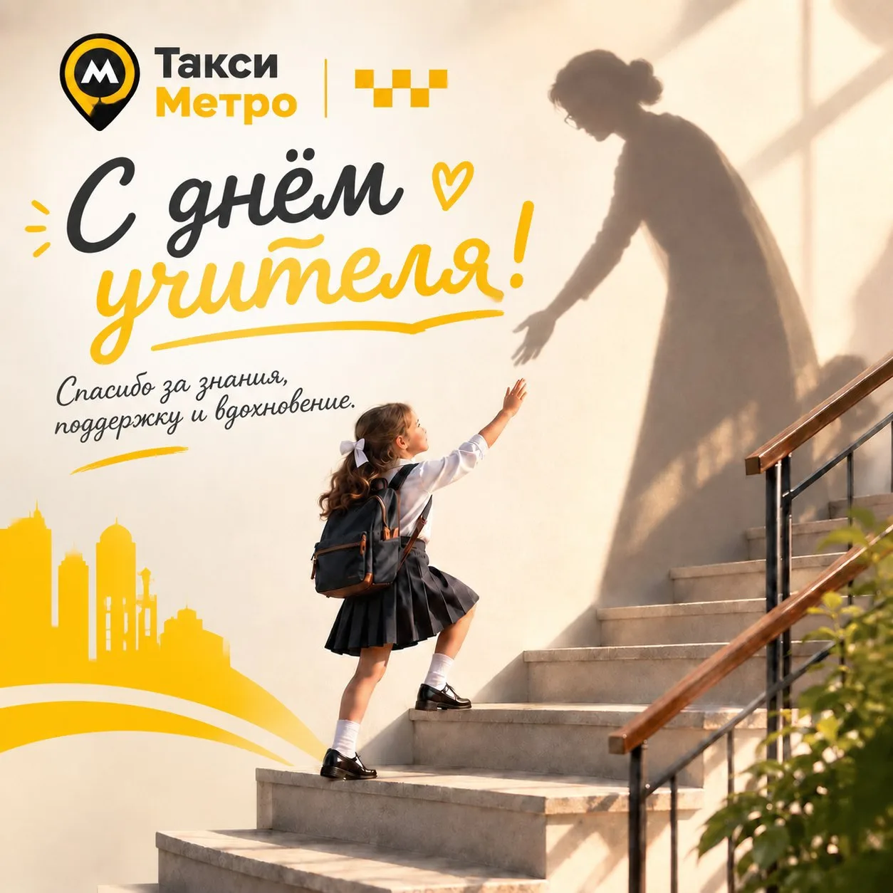 С Днём учителя, дорогие педагоги! 💛