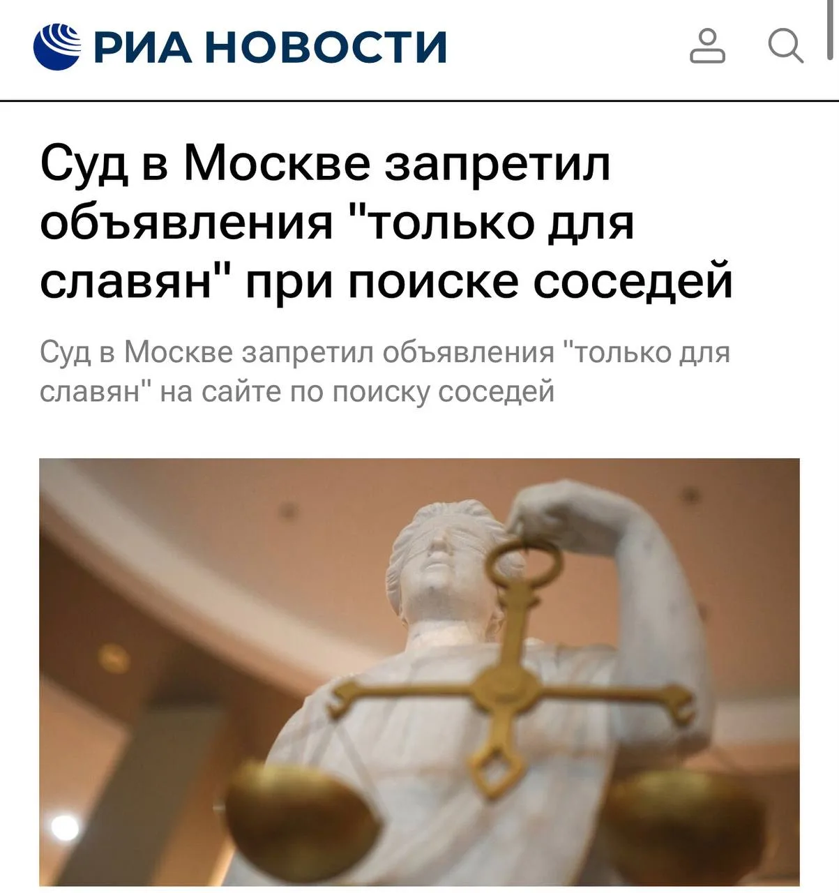 Московский Суд запретил объявления «только для славян».