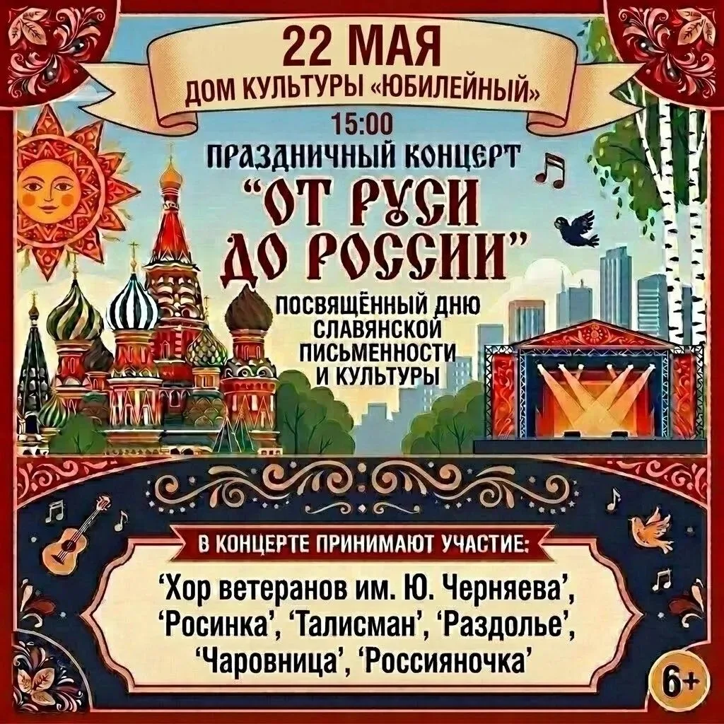 Дорогие друзья! Приглашаем вас на праздничный концерт «От Руси до России», посвященный ...