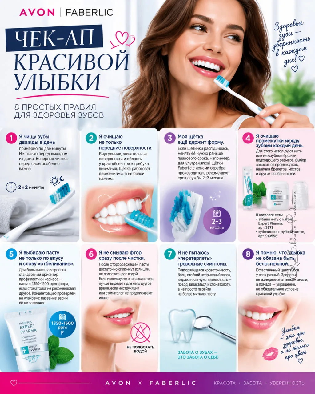 🦷 ЧЕК-АП КРАСИВОЙ УЛЫБКИ
