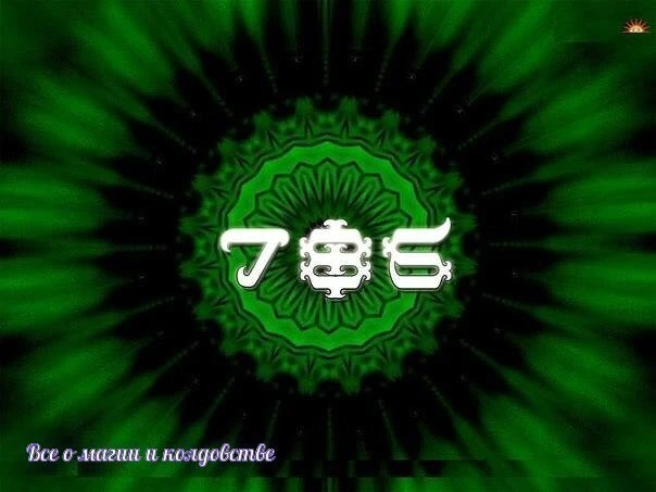 *КОДЫ ДЕНЕГ И УДАЧИ*

Эти надписи помогают быстро разбога­теть и сохранить ваши деньги.

1. Написать