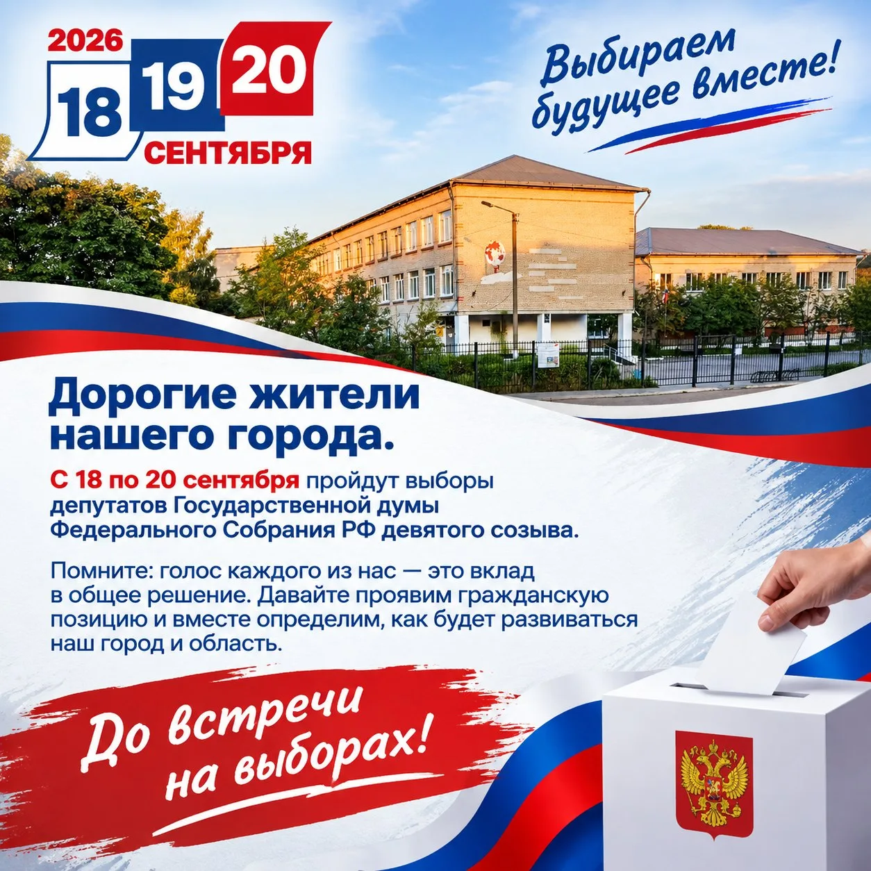 🗳️ Дорогие жители нашего города! 🌟