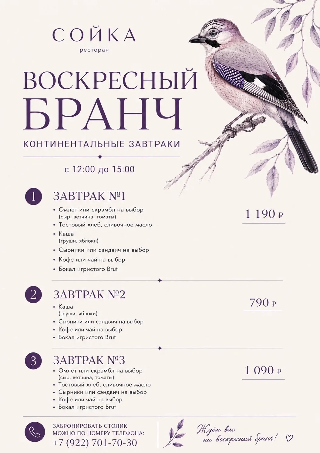 В ресторане уральской кухни «Сойка» на территории курорта «Утёс» запускаются ВОСКРЕСНЫЕ...