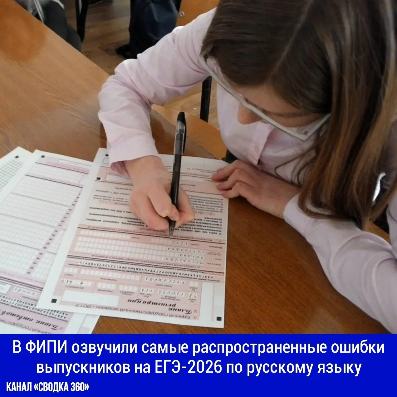 В ФИПИ озвучили самые распространенные ошибки выпускников на ЕГЭ-2026 по русскому языку.