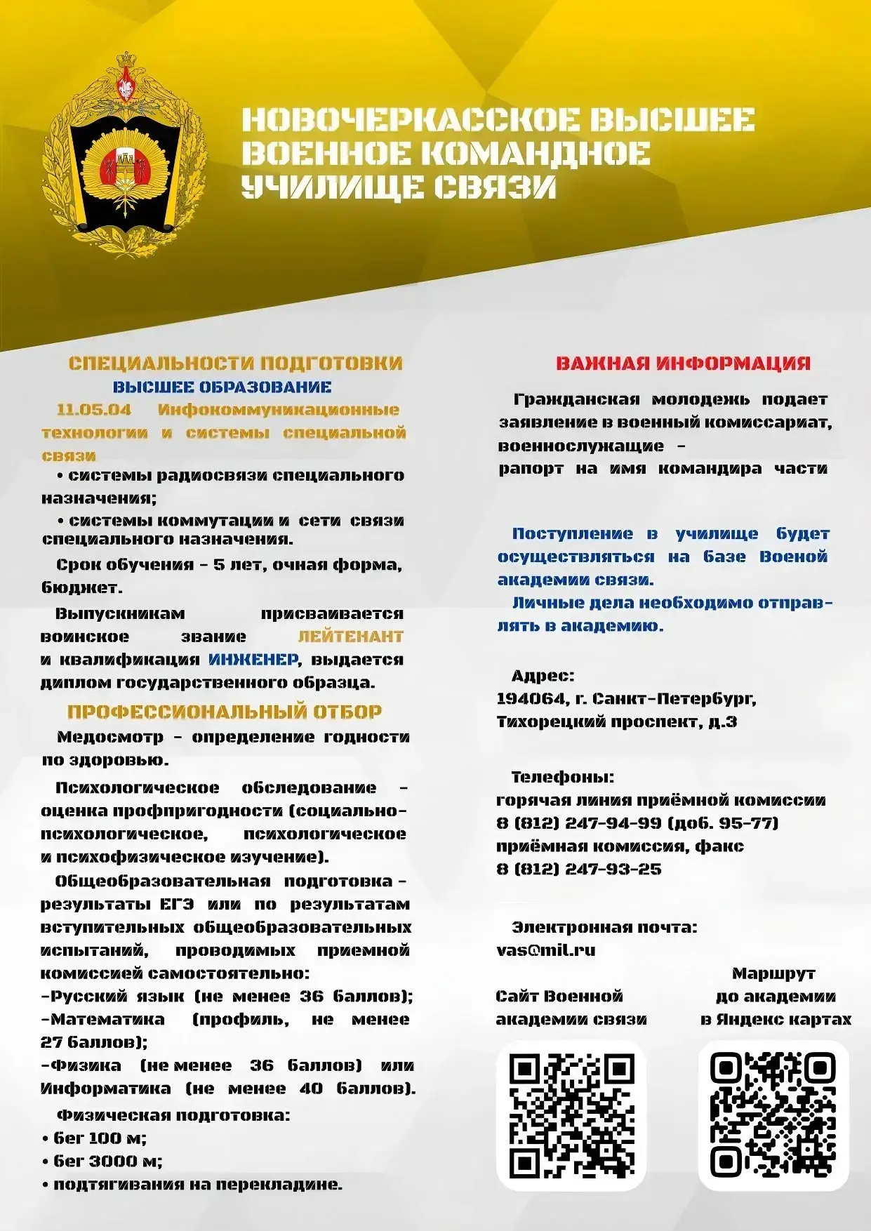 ⚡️ НВВКУС открывает набор!  В 2026 году на юге России, в Ростовской области, сформировано и приступа