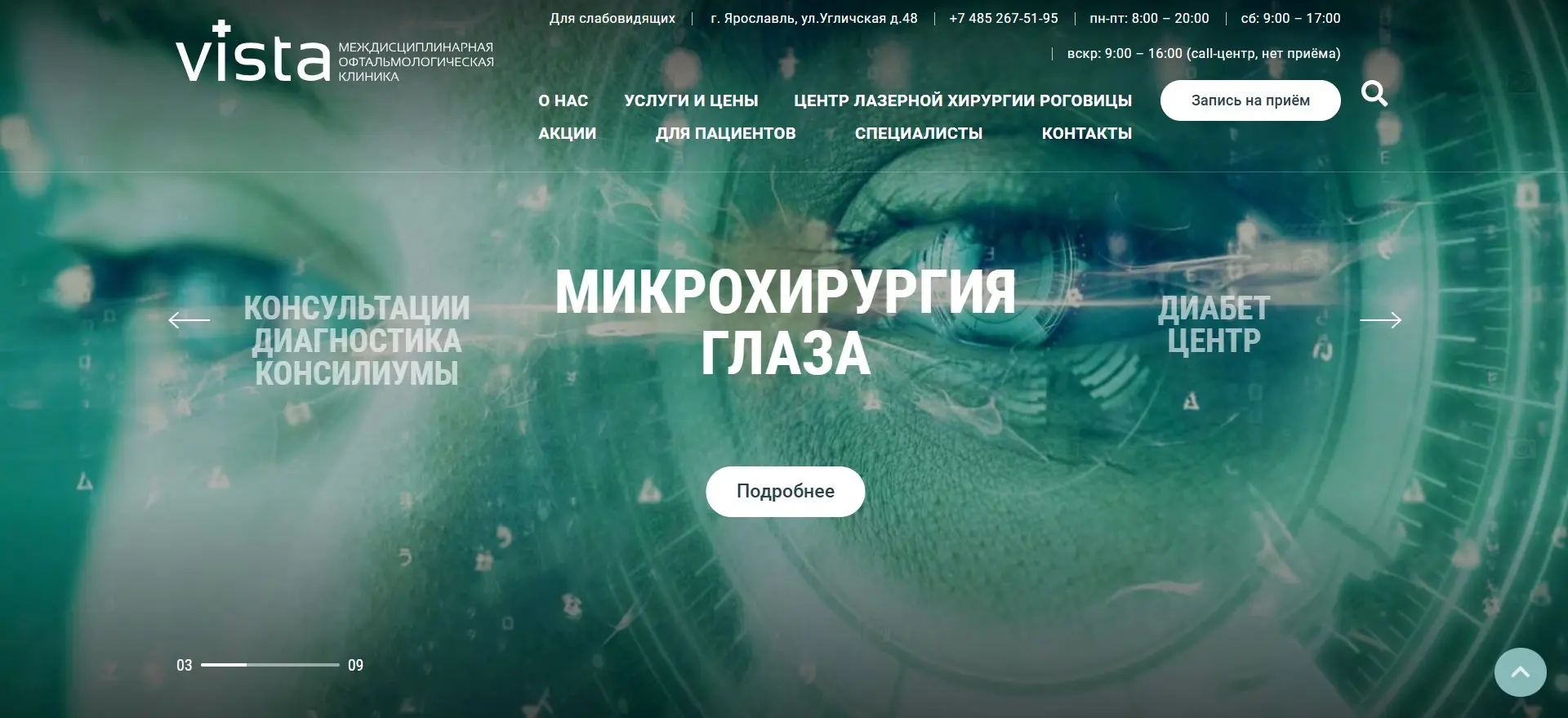 Cetera подписала договор с Междисциплинарной офтальмологической клиникой Vista на комплексное обслуж
