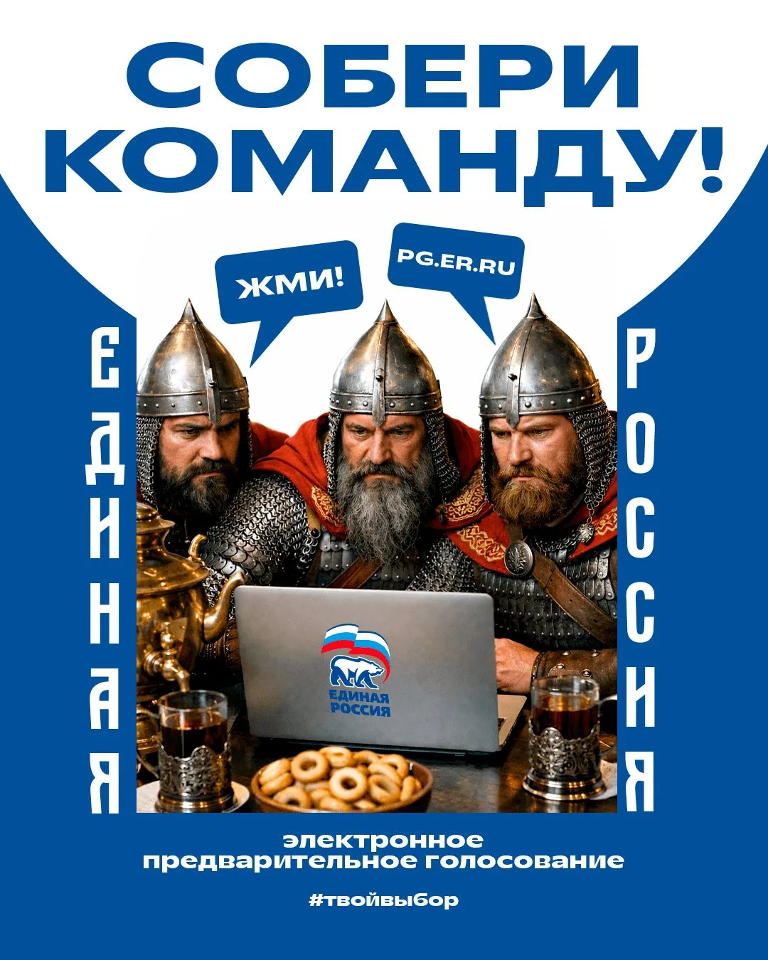 Партия "Единая Россия" начинает регистрацию заявок от претендентов на участие во внутри...