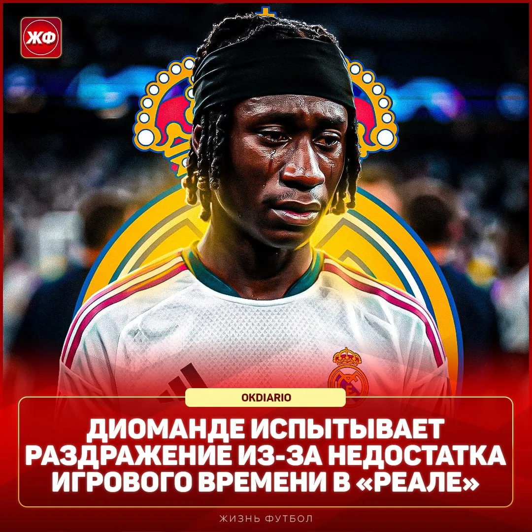 😡 Ян Диоманде уже недоволен своей ролью в «Реале». Вингер провёл всего 94 минуты и счи...