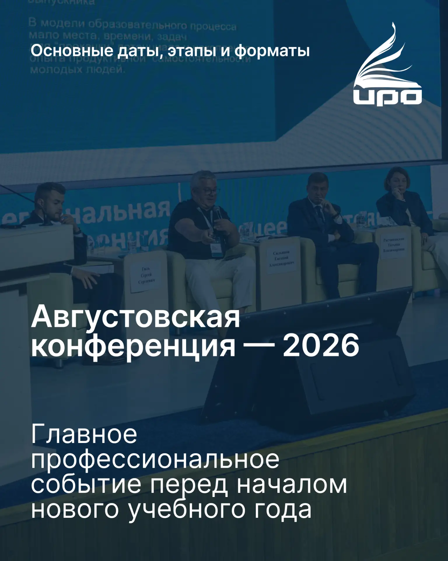 Августовская конференция — время сверить ориентиры перед новым учебным годом
