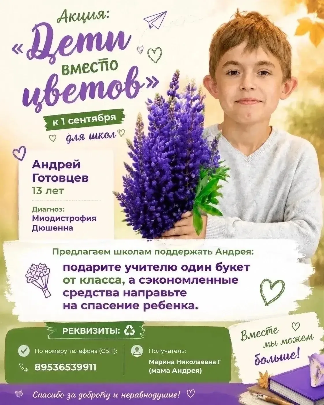 💐 «Дети вместо цветов»: доброе начало учебного года