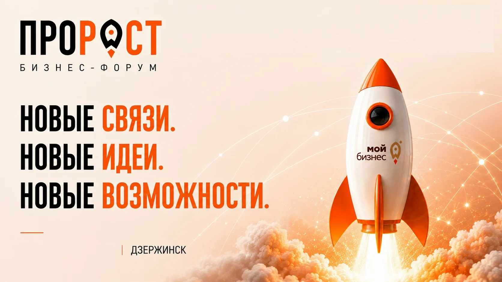 🔥 Бизнес-форум «ПроРОСТ» — твой шанс прокачать бизнес за один день!