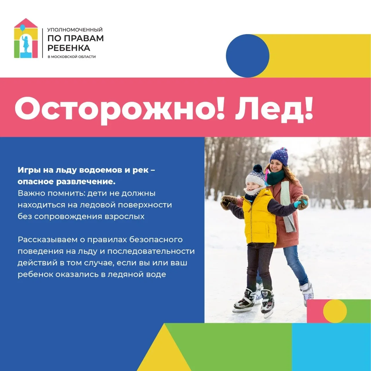 📢 Не выходите на лёд весной!