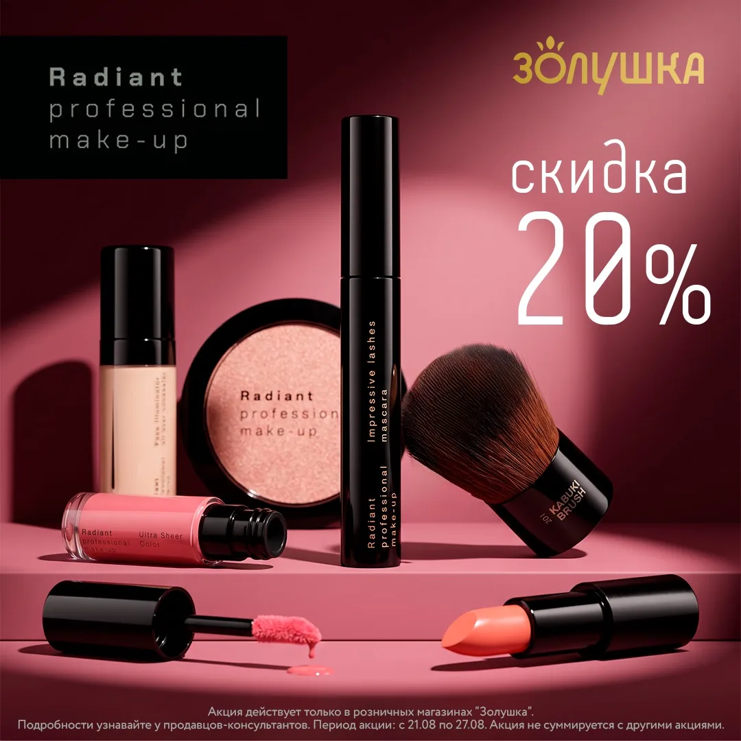 #золушкаакции