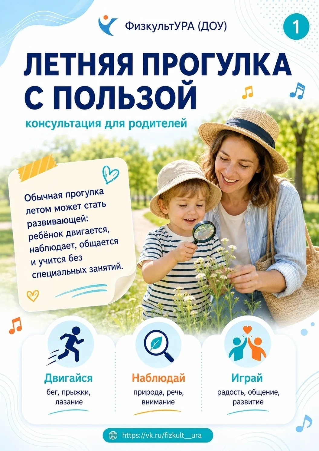 Лето на пороге! Как провести прогулку с пользой: советы от нашего инструктора по физкультуре ☀️🏃‍♀️