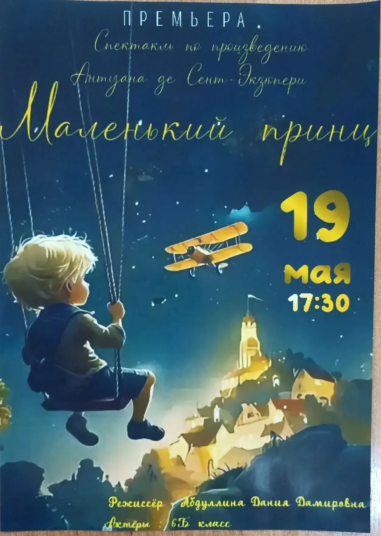 ✨️Учебный год для 6б класса завершился не итоговыми контрольными, а театральной премьер...