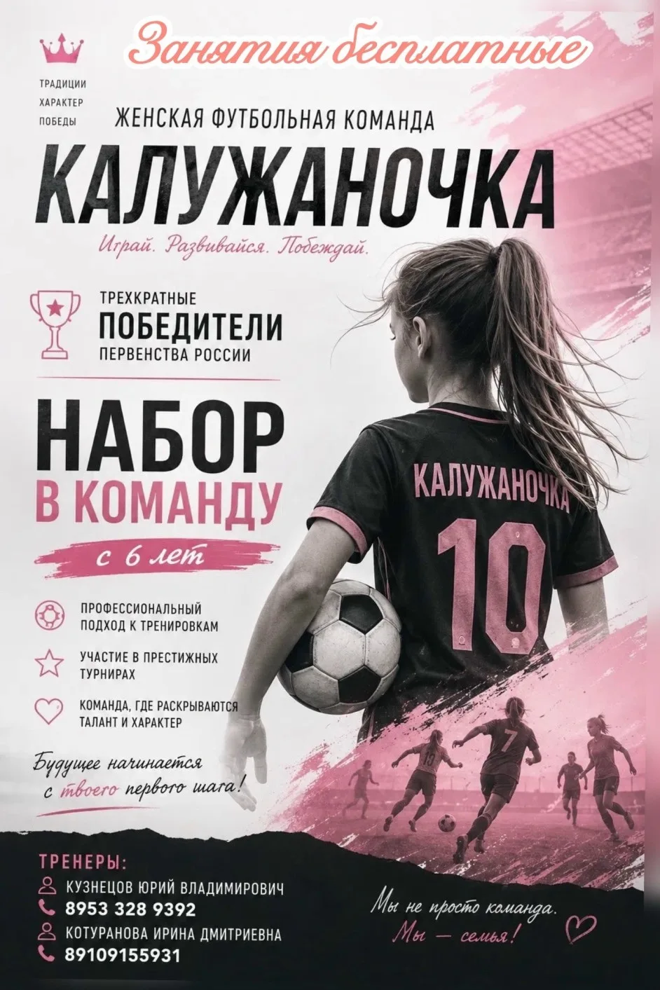 🚀Юных калужских футболисток приглашают в команду