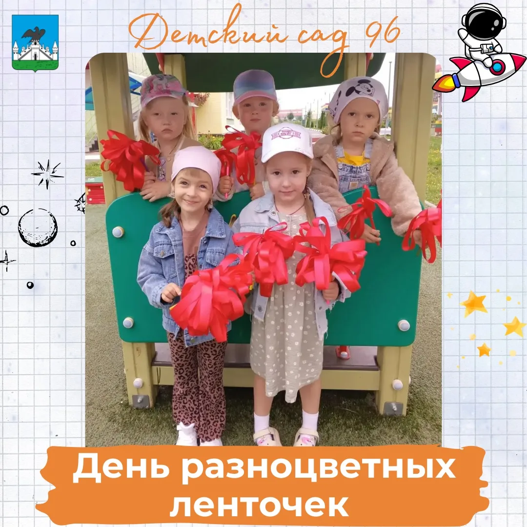 🎗️ В нашем детском саду прошел День разноцветных ленточек!

🎗️Разноцветные ленточки – символ любви