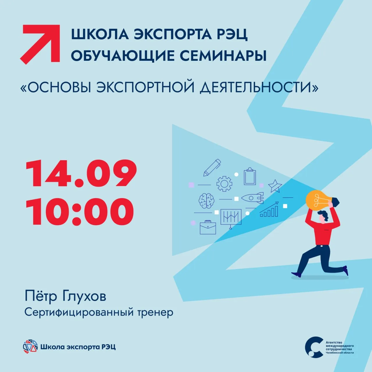 В регионе стартует обучение по программе экспортных семинаров Школы экспорта РЭЦ